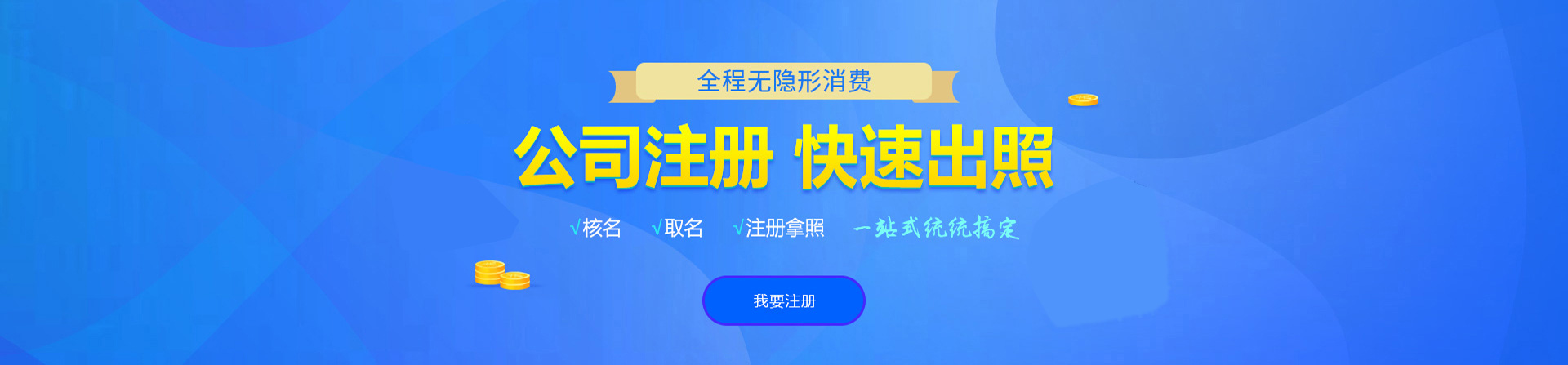 安平注册公司网